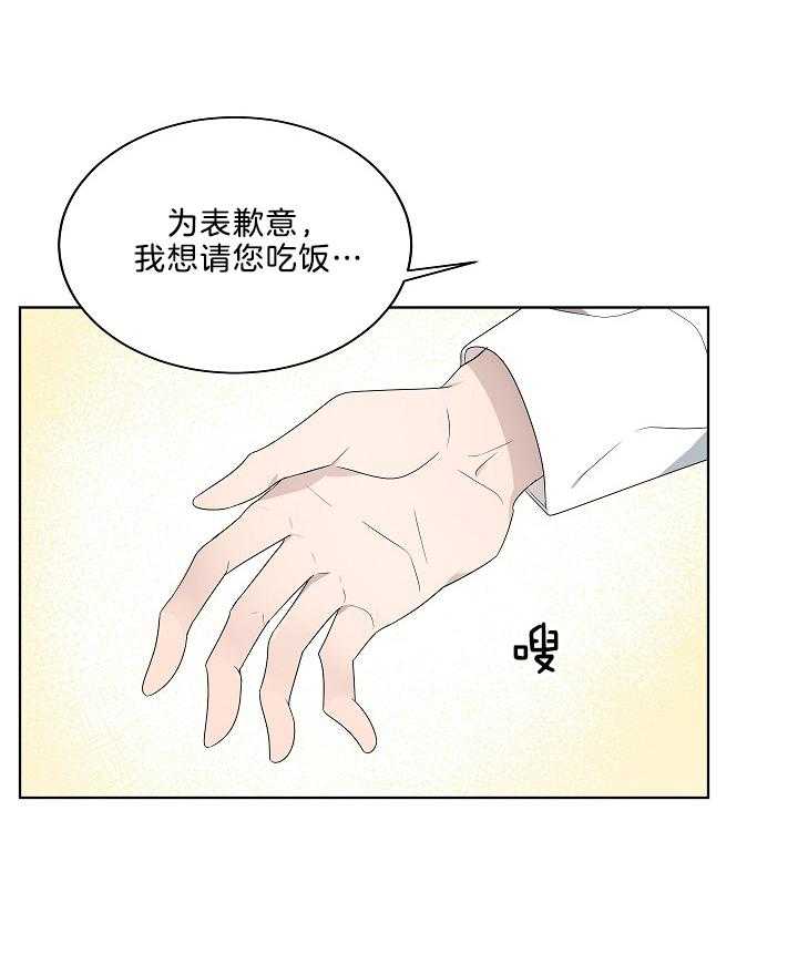 《10M内禁止接近》漫画最新章节第56话_令人不舒服免费下拉式在线观看章节第【6】张图片