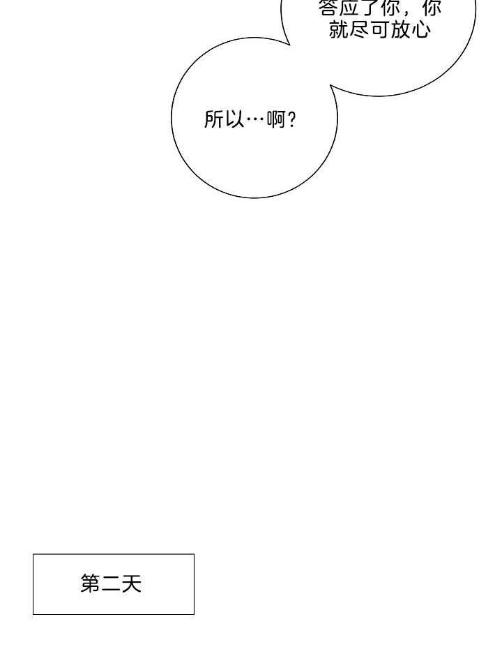 《10M内禁止接近》漫画最新章节第63话_我在遵守约定免费下拉式在线观看章节第【6】张图片