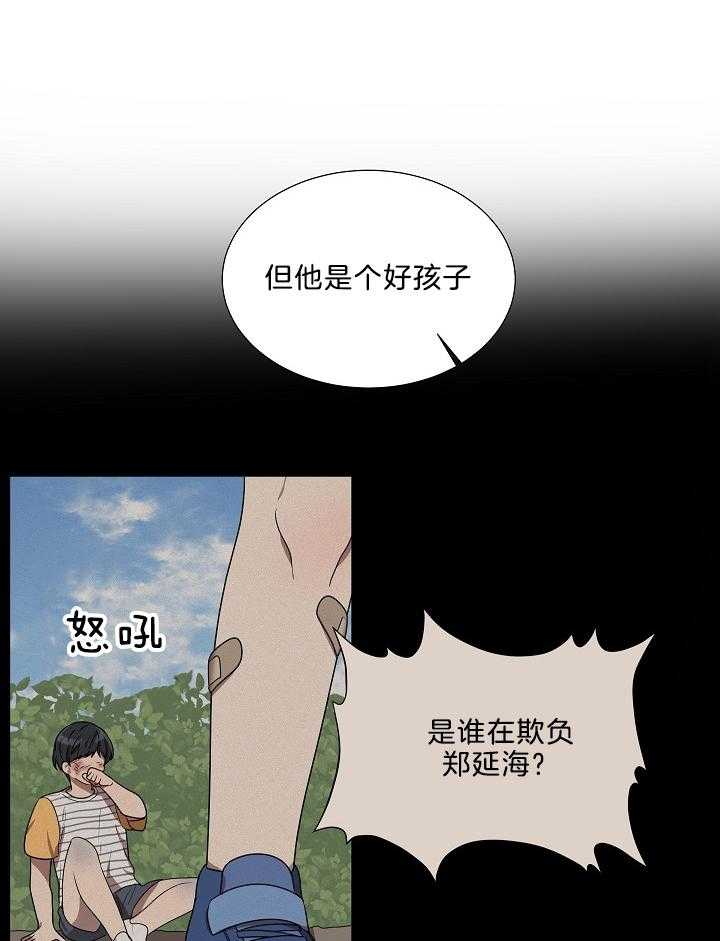 《10M内禁止接近》漫画最新章节第66话_反差免费下拉式在线观看章节第【16】张图片