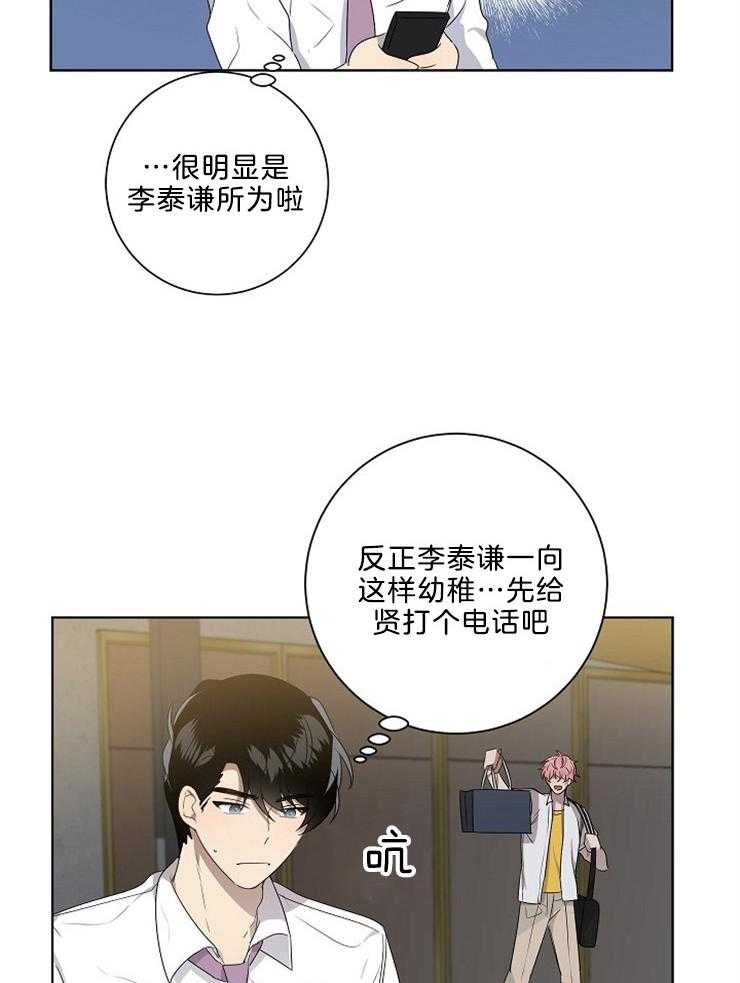 《10M内禁止接近》漫画最新章节第80话_等你哟免费下拉式在线观看章节第【13】张图片