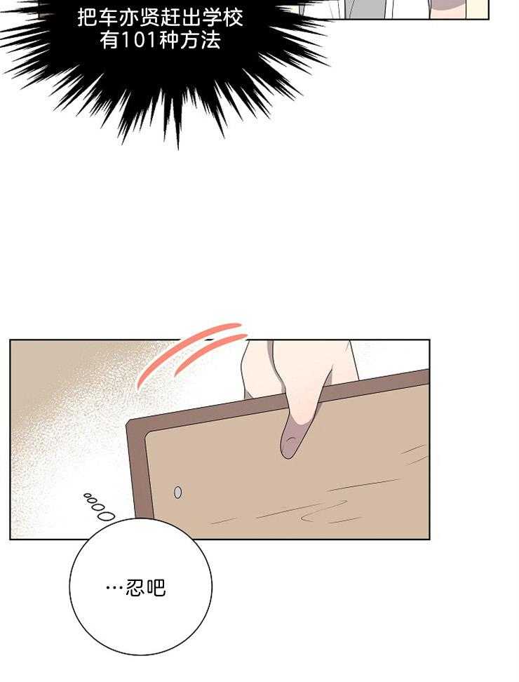 《10M内禁止接近》漫画最新章节第83话_忍耐免费下拉式在线观看章节第【25】张图片