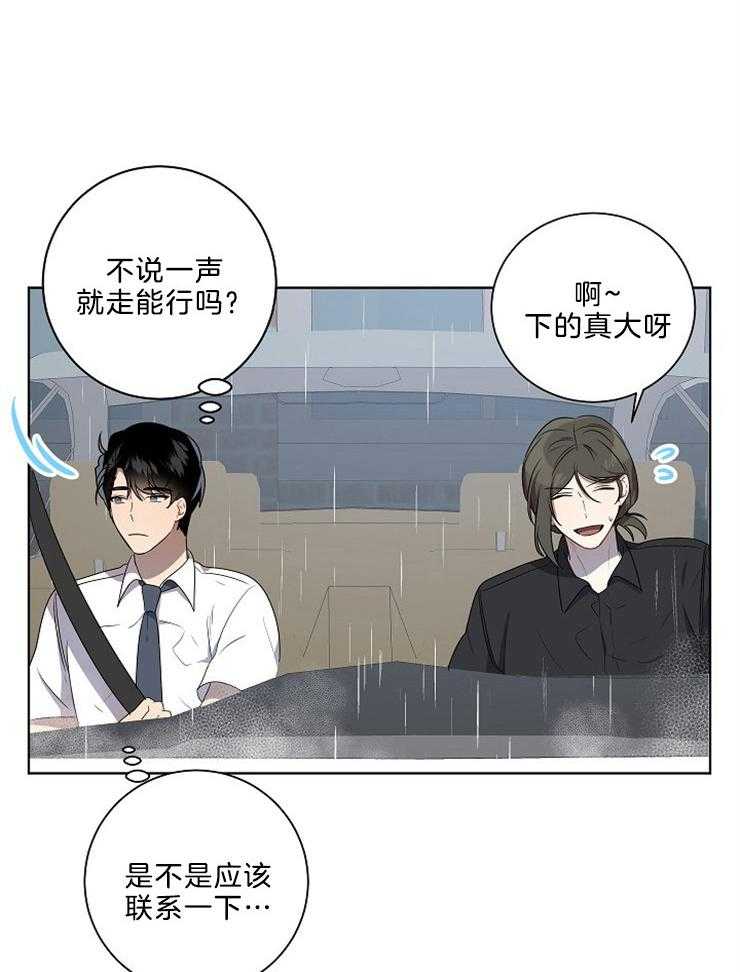 《10M内禁止接近》漫画最新章节第83话_忍耐免费下拉式在线观看章节第【16】张图片