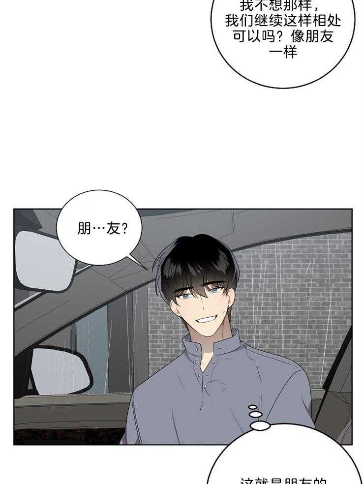 《10M内禁止接近》漫画最新章节第89话_报仇免费下拉式在线观看章节第【7】张图片