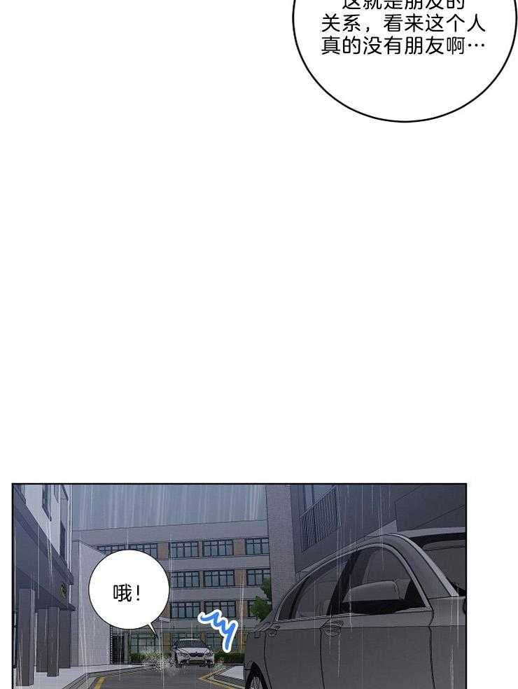 《10M内禁止接近》漫画最新章节第89话_报仇免费下拉式在线观看章节第【6】张图片