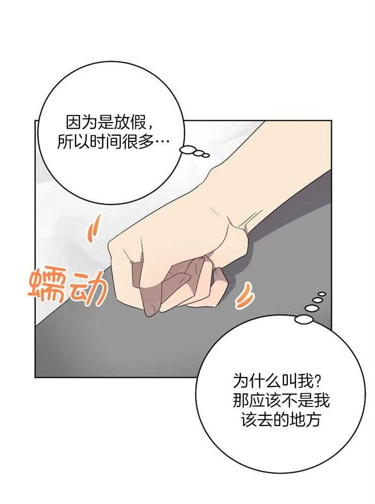 《10M内禁止接近》漫画最新章节第105话_说服免费下拉式在线观看章节第【22】张图片