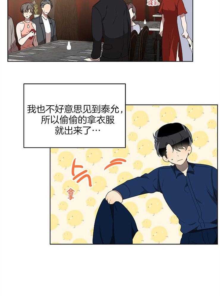 《10M内禁止接近》漫画最新章节第112话_是喜欢的人免费下拉式在线观看章节第【8】张图片