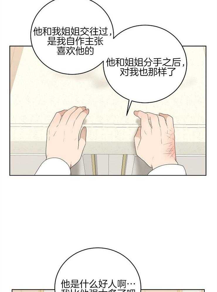 《10M内禁止接近》漫画最新章节第112话_是喜欢的人免费下拉式在线观看章节第【19】张图片