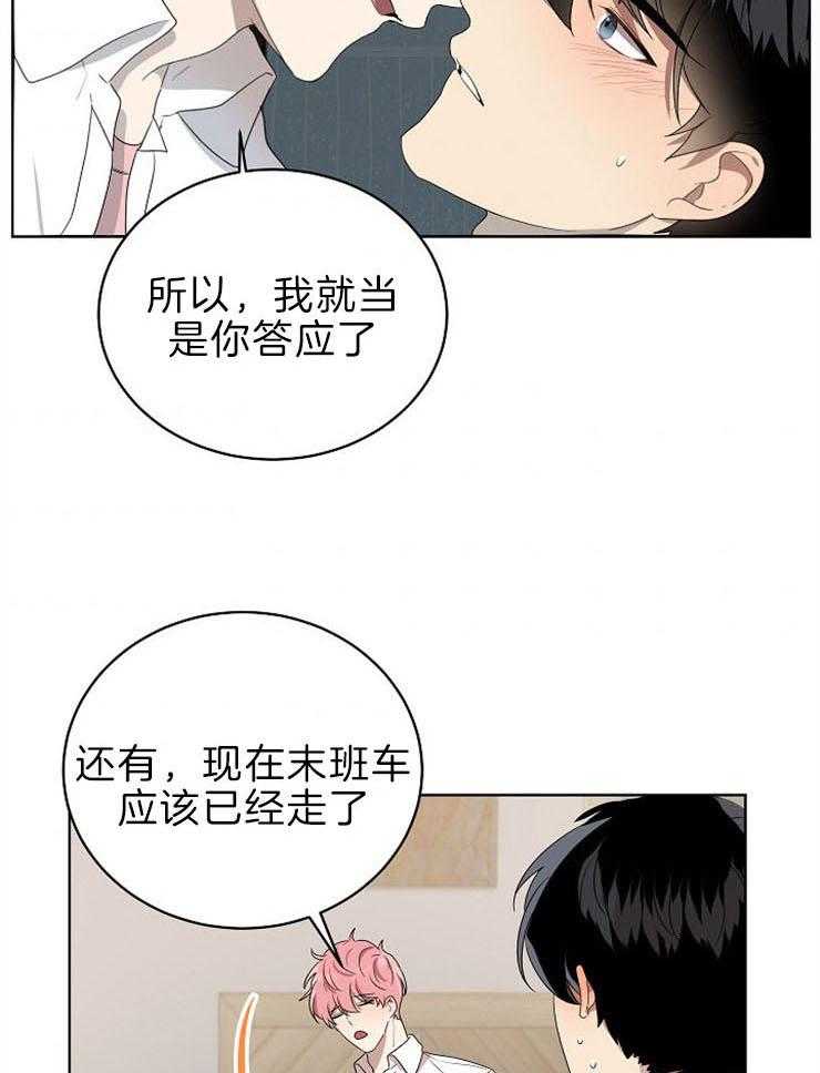 《10M内禁止接近》漫画最新章节第113话_会牢牢抓紧的免费下拉式在线观看章节第【4】张图片