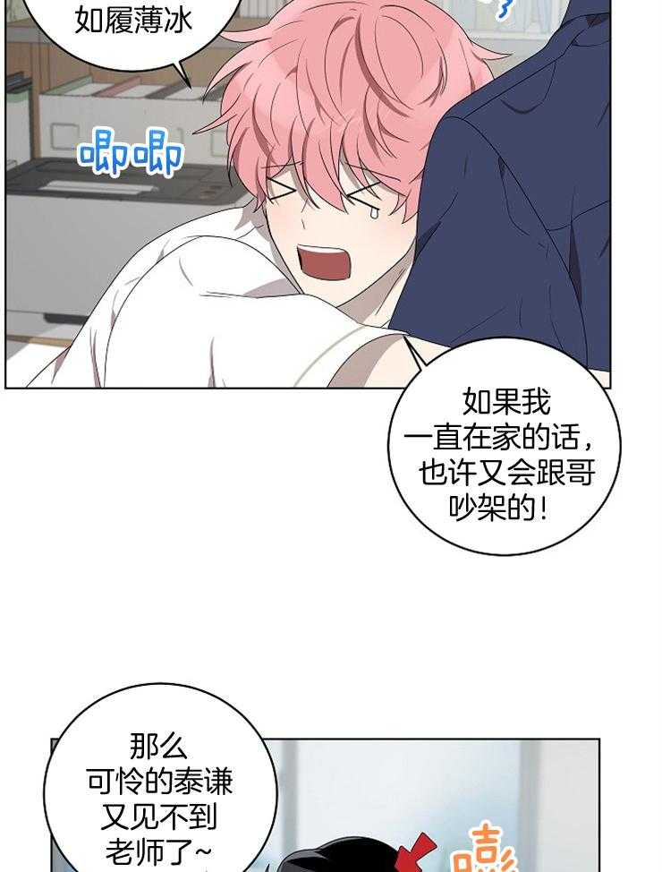 《10M内禁止接近》漫画最新章节第115话_真的好担心免费下拉式在线观看章节第【21】张图片