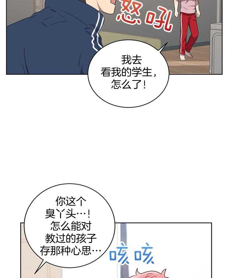 《10M内禁止接近》漫画最新章节第116话_理解免费下拉式在线观看章节第【2】张图片