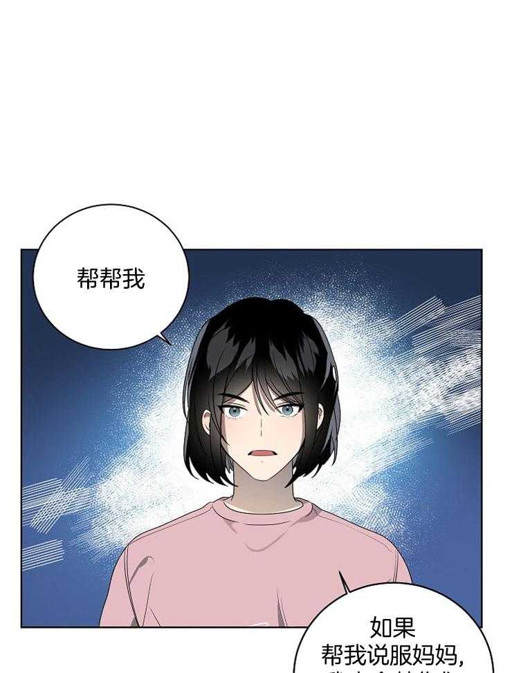 《10M内禁止接近》漫画最新章节第117话_计划免费下拉式在线观看章节第【14】张图片