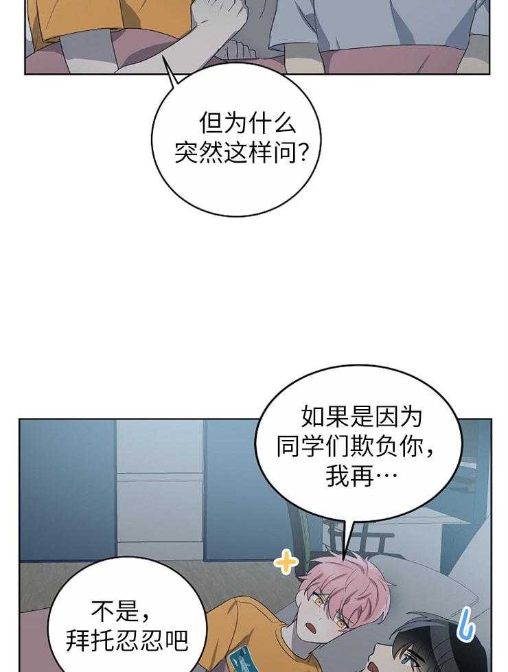 《10M内禁止接近》漫画最新章节第121话_惊喜礼物免费下拉式在线观看章节第【21】张图片