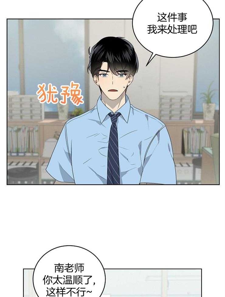 《10M内禁止接近》漫画最新章节第126话_为什么要忍免费下拉式在线观看章节第【23】张图片