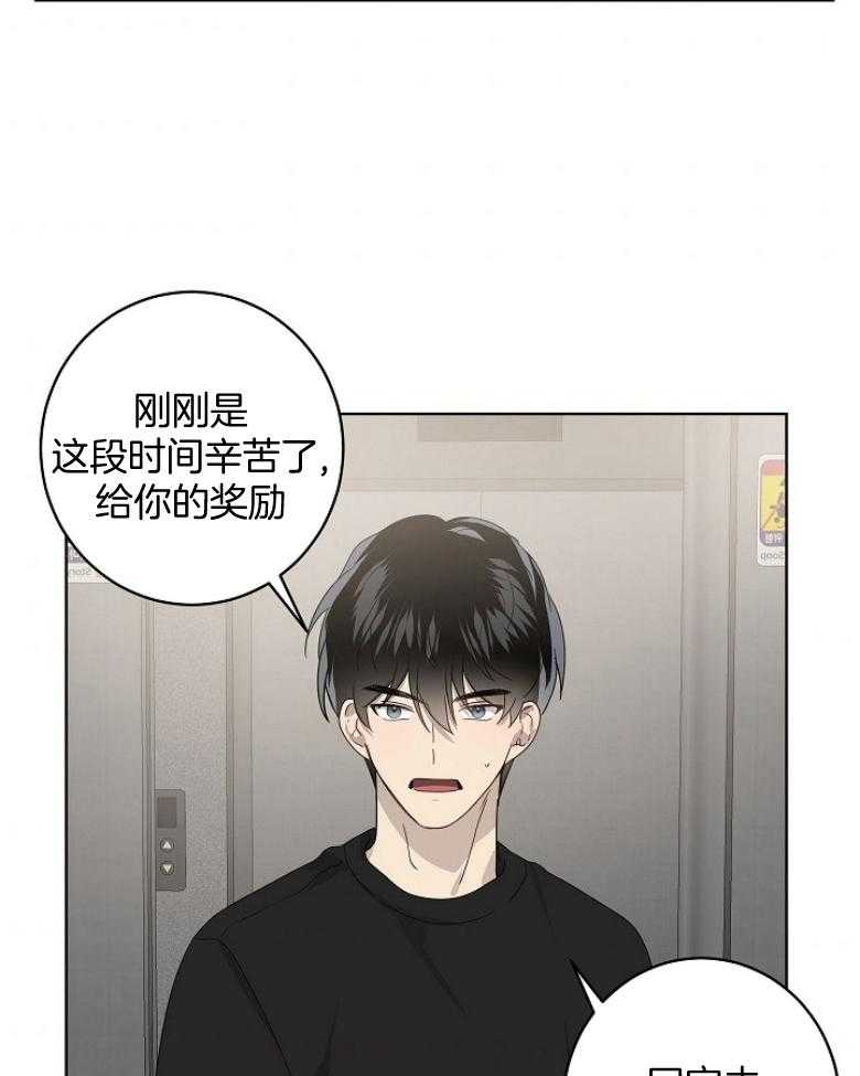 《10M内禁止接近》漫画最新章节第131话_奖励免费下拉式在线观看章节第【4】张图片