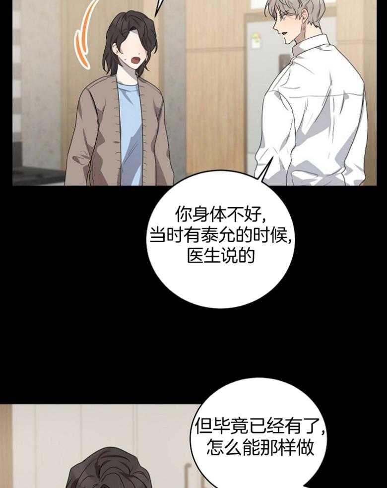 《10M内禁止接近》漫画最新章节第132话_嫉妒免费下拉式在线观看章节第【23】张图片