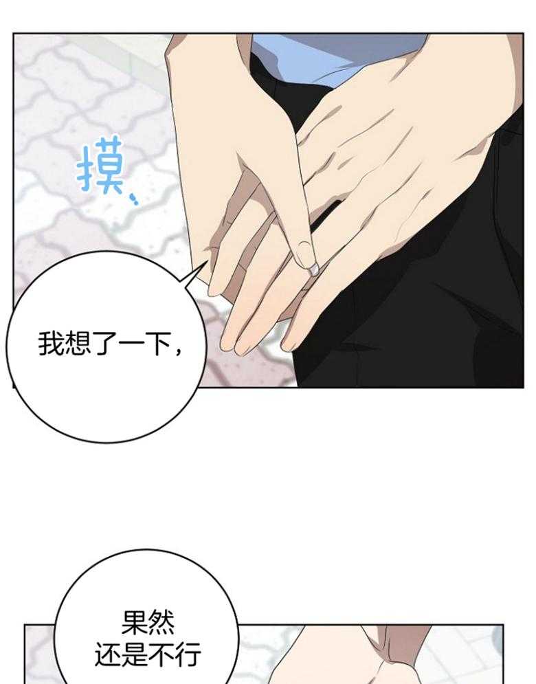 《10M内禁止接近》漫画最新章节第133话_被迫免费下拉式在线观看章节第【19】张图片