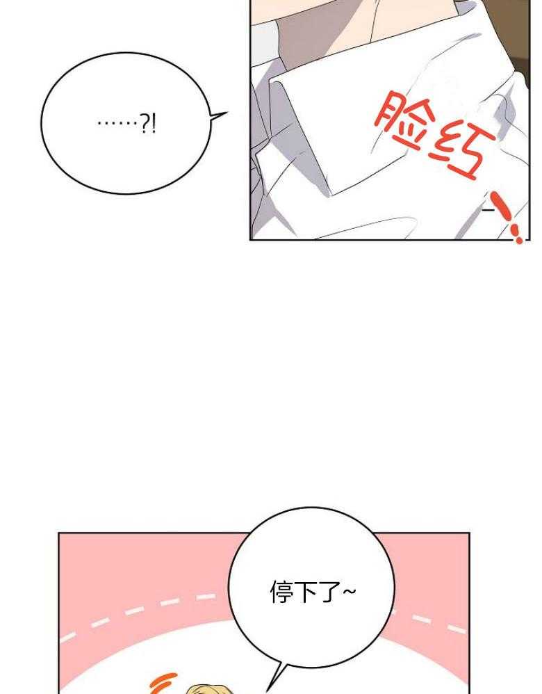 《10M内禁止接近》漫画最新章节第147话_停下了免费下拉式在线观看章节第【12】张图片