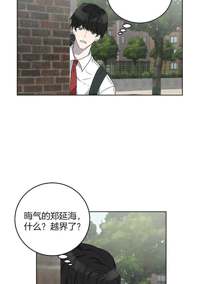 《10M内禁止接近》漫画最新章节第152话_你在干什么免费下拉式在线观看章节第【7】张图片