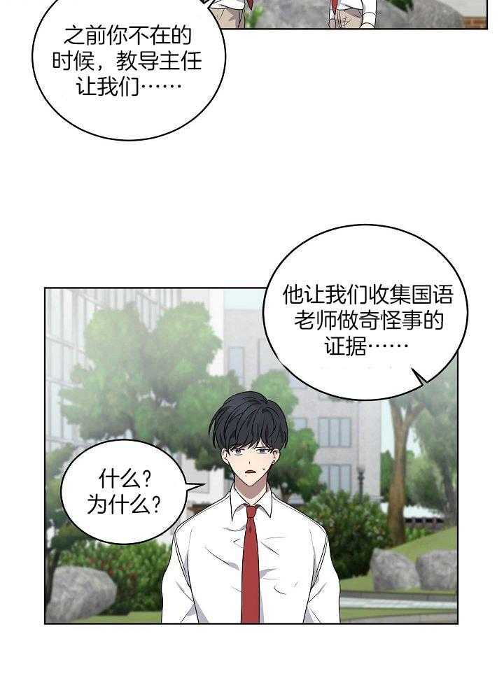 《10M内禁止接近》漫画最新章节第152话_你在干什么免费下拉式在线观看章节第【24】张图片