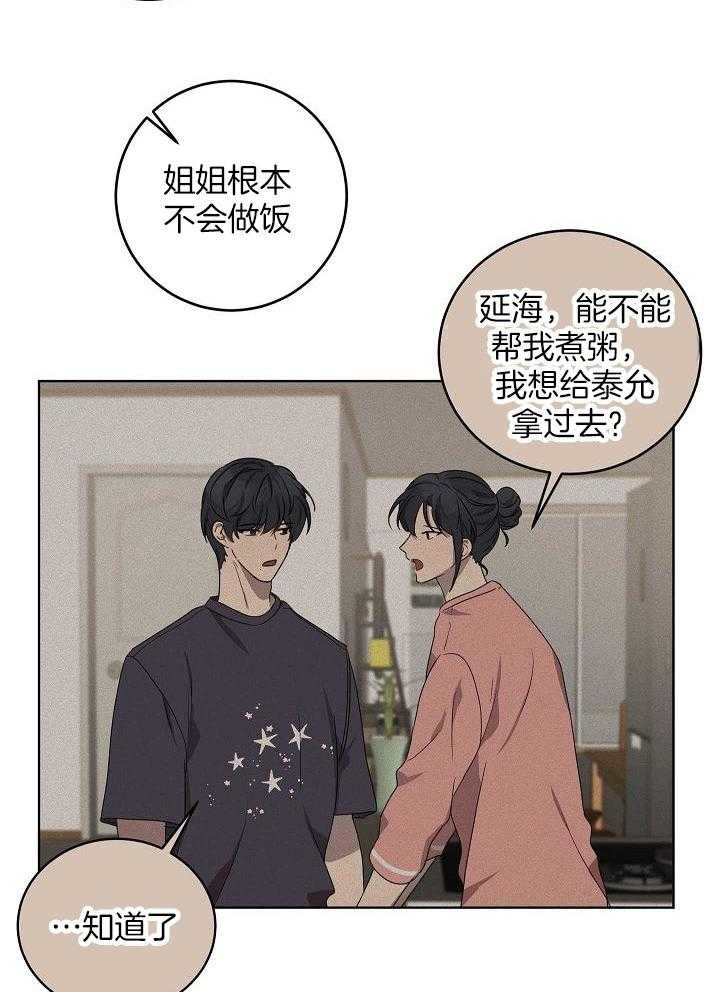 《10M内禁止接近》漫画最新章节第164话_为什么呢免费下拉式在线观看章节第【23】张图片