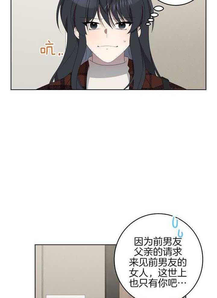 《10M内禁止接近》漫画最新章节第173话_懂事的有点晚（番外）免费下拉式在线观看章节第【31】张图片