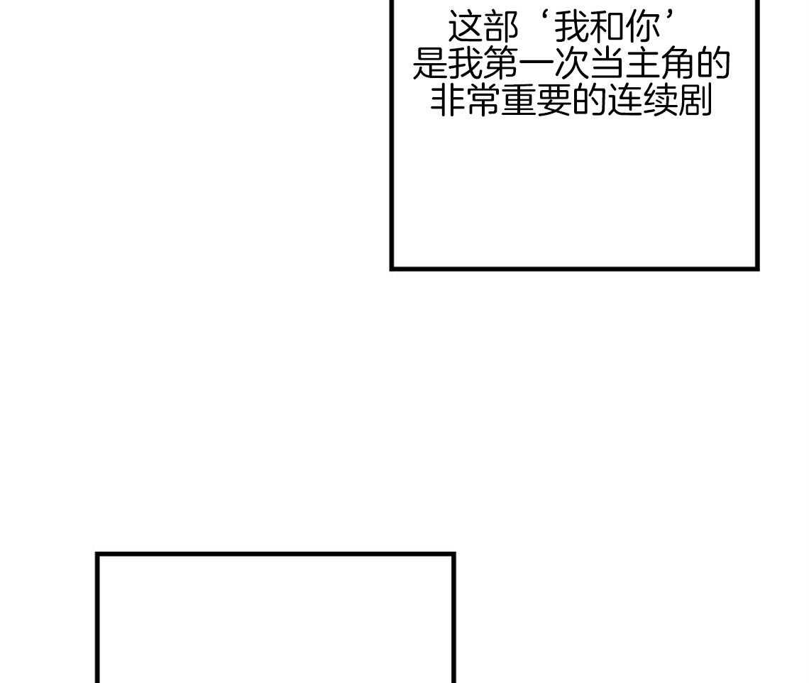 《你和我不能这样（共2季）》漫画最新章节第58话_我是爱豆（番外1）免费下拉式在线观看章节第【59】张图片