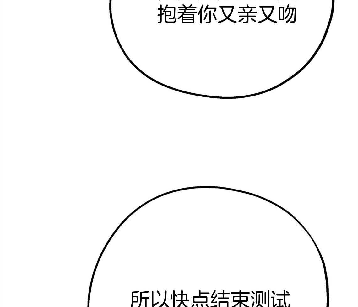 《你和我不能这样（共2季）》漫画最新章节第73话_快点结束测试免费下拉式在线观看章节第【70】张图片