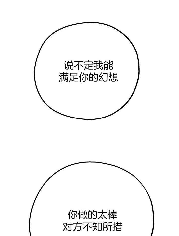 《你和我不能这样（共2季）》漫画最新章节第78话_满足你的幻想免费下拉式在线观看章节第【43】张图片