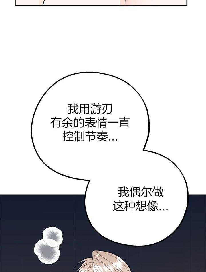 《你和我不能这样（共2季）》漫画最新章节第78话_满足你的幻想免费下拉式在线观看章节第【51】张图片