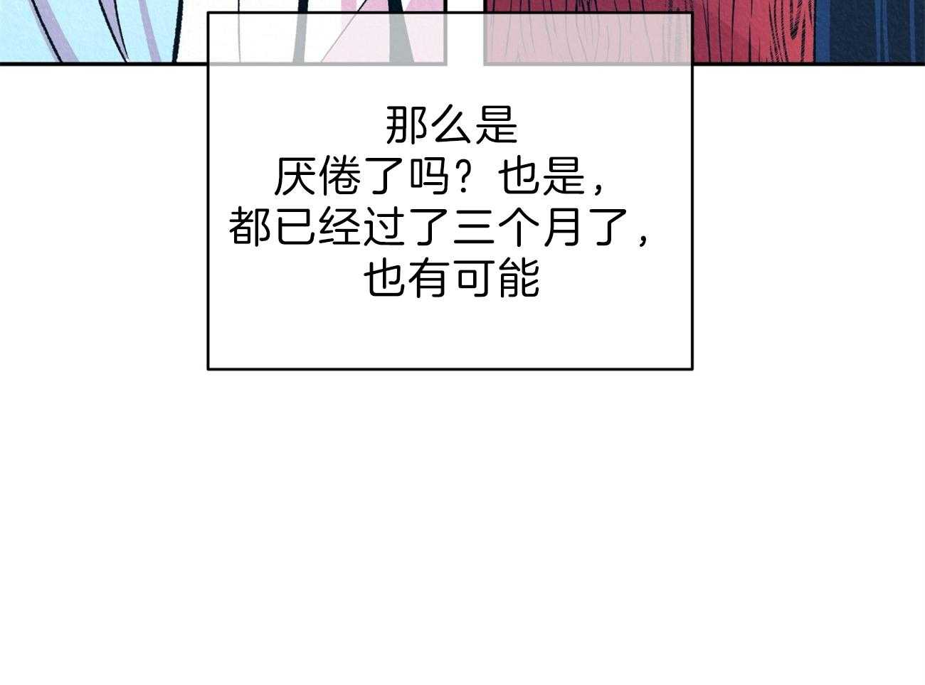 《厚颜无耻》漫画最新章节第14话_再对他好一点免费下拉式在线观看章节第【37】张图片