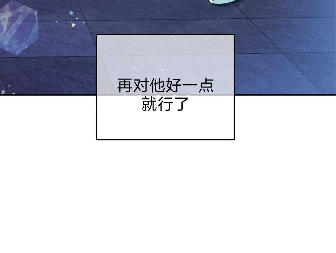 《厚颜无耻》漫画最新章节第14话_再对他好一点免费下拉式在线观看章节第【59】张图片