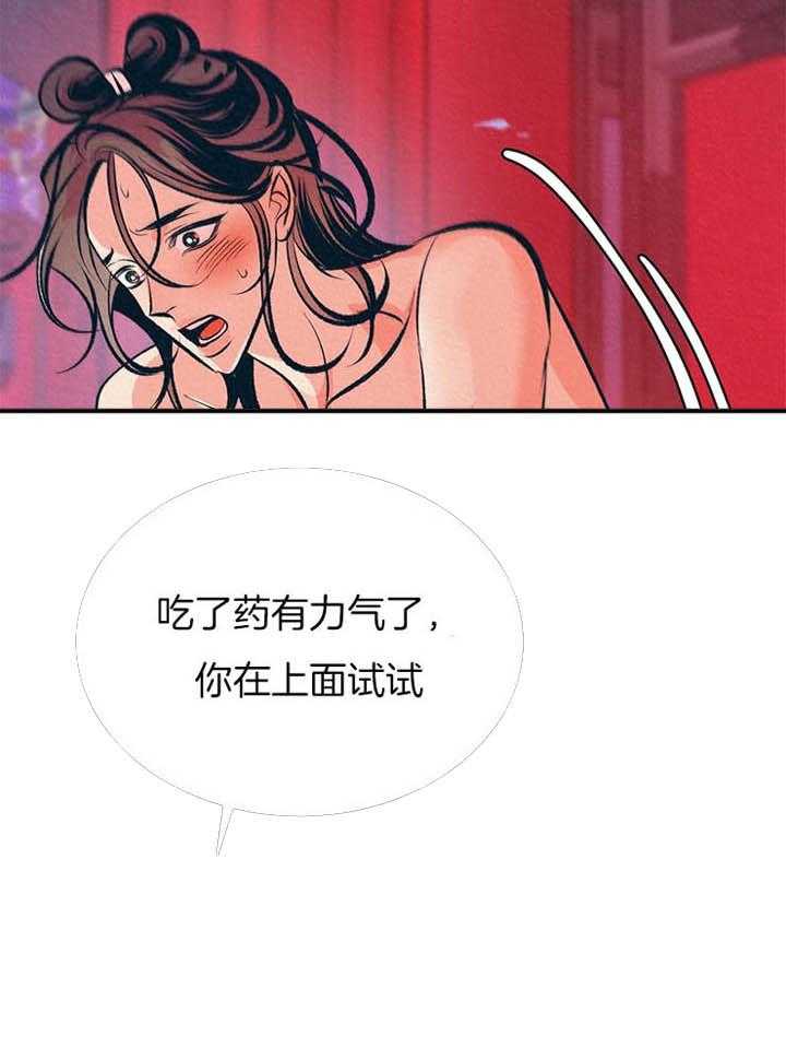 《厚颜无耻》漫画最新章节第21话_补药的效果免费下拉式在线观看章节第【12】张图片