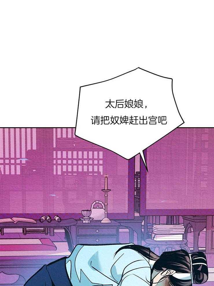 《厚颜无耻》漫画最新章节第23话_拜见皇太后免费下拉式在线观看章节第【32】张图片