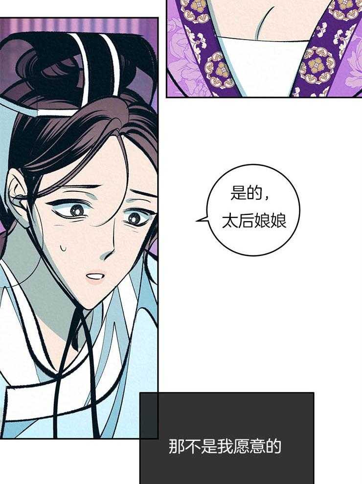 《厚颜无耻》漫画最新章节第23话_拜见皇太后免费下拉式在线观看章节第【43】张图片