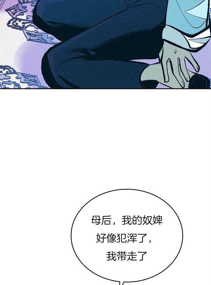 《厚颜无耻》漫画最新章节第23话_拜见皇太后免费下拉式在线观看章节第【17】张图片