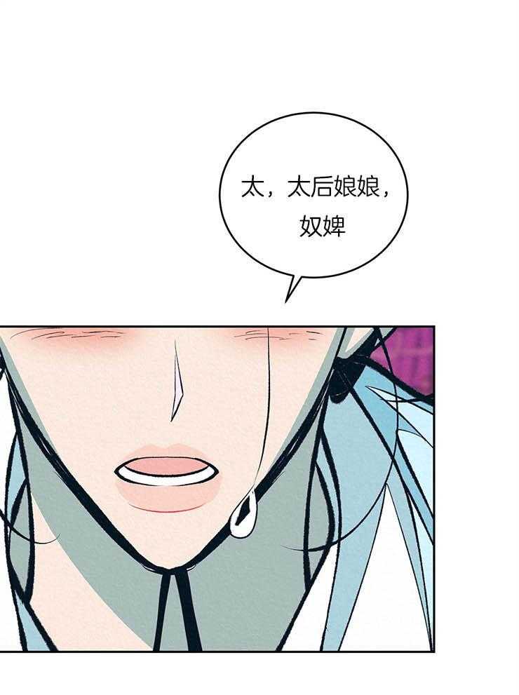 《厚颜无耻》漫画最新章节第23话_拜见皇太后免费下拉式在线观看章节第【33】张图片