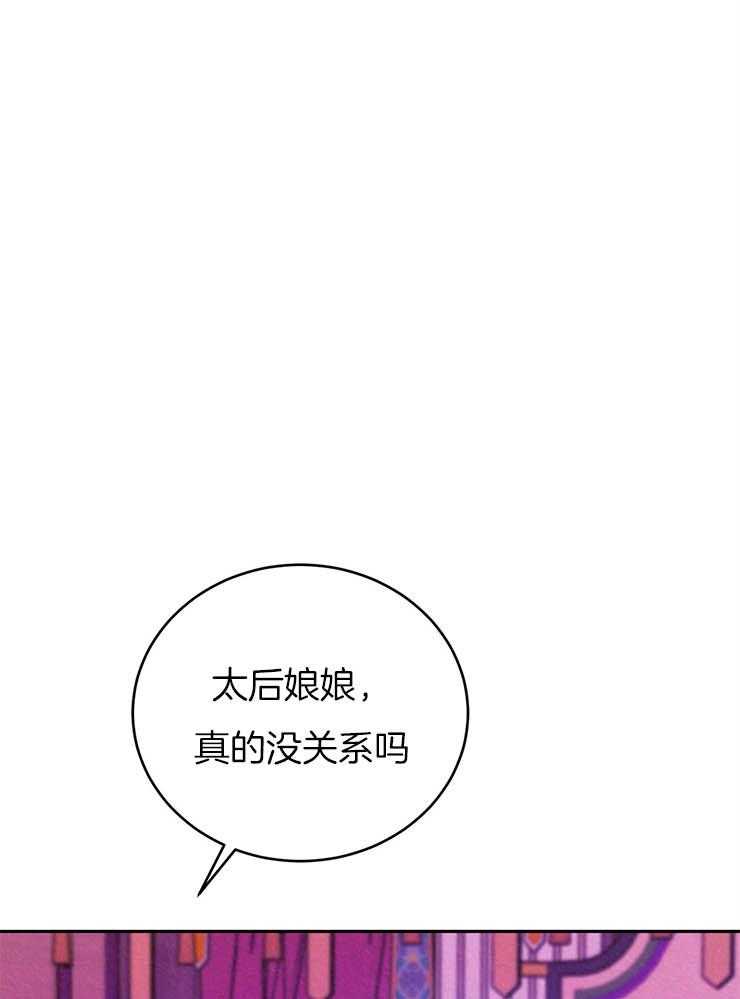 《厚颜无耻》漫画最新章节第23话_拜见皇太后免费下拉式在线观看章节第【11】张图片