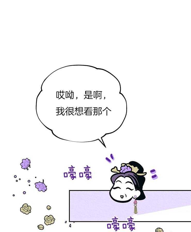 《厚颜无耻》漫画最新章节第23话_拜见皇太后免费下拉式在线观看章节第【4】张图片