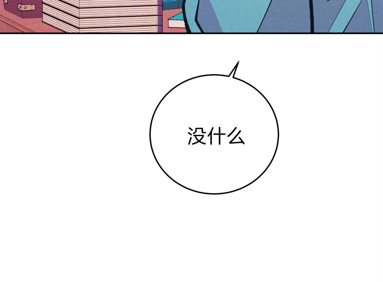 《厚颜无耻》漫画最新章节第29话_藏不住的爱意免费下拉式在线观看章节第【42】张图片