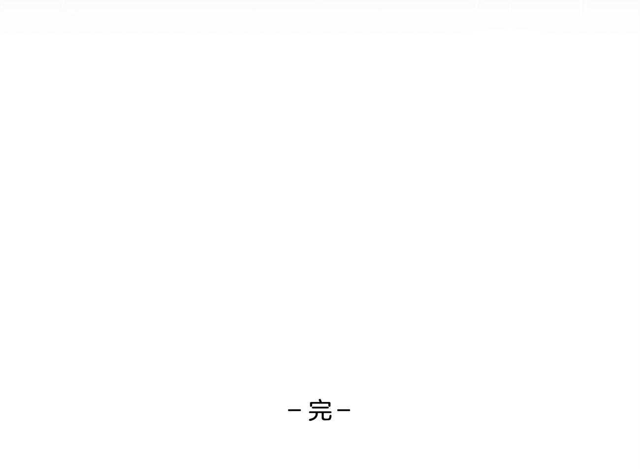 《厚颜无耻》漫画最新章节第33话_皇帝是无耻的（完）免费下拉式在线观看章节第【1】张图片