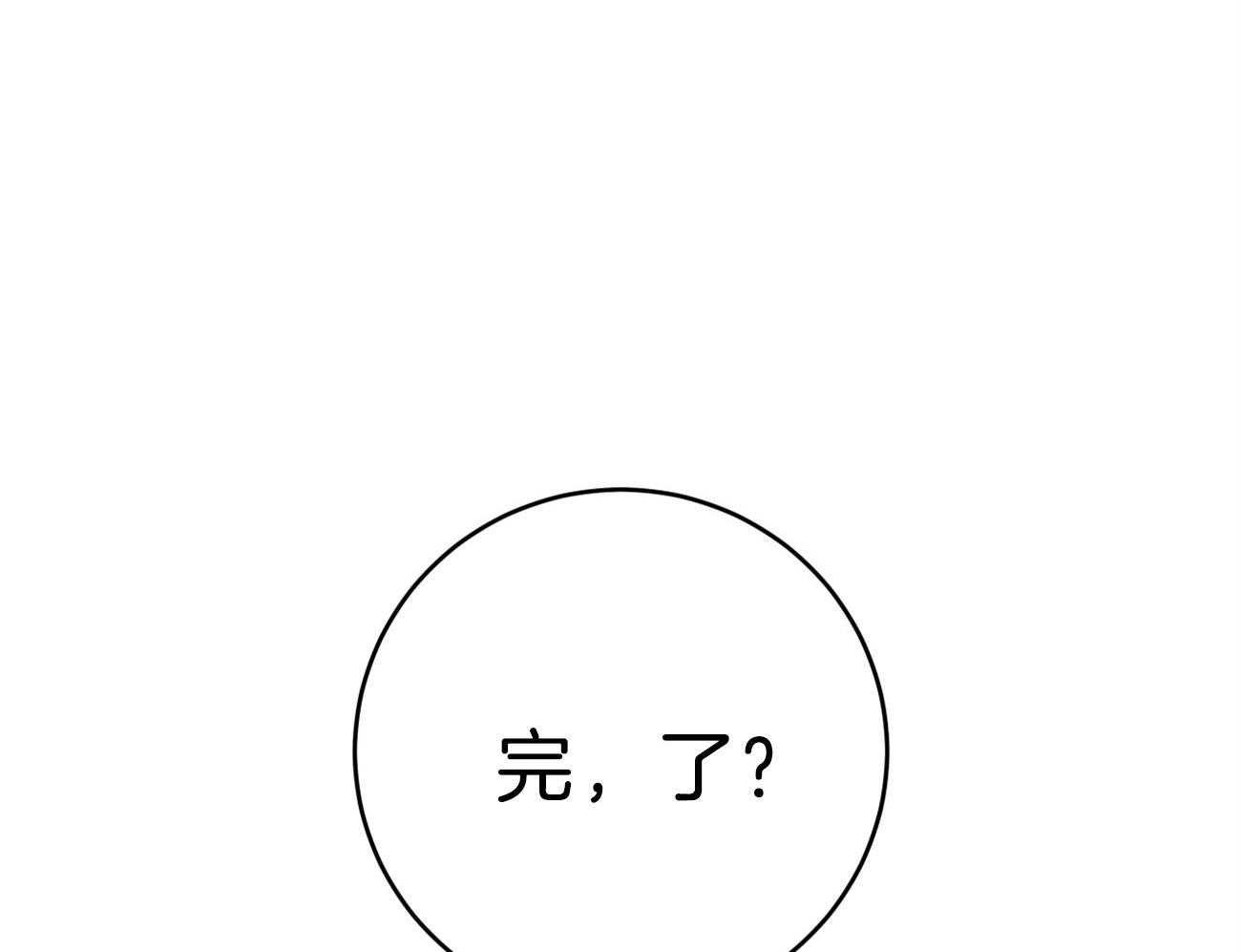 《厚颜无耻》漫画最新章节第36话_（番外）严峻的问题免费下拉式在线观看章节第【17】张图片