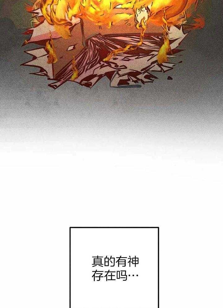 《被迫穿成异世神》漫画最新章节第91话_真的有神存在吗免费下拉式在线观看章节第【10】张图片