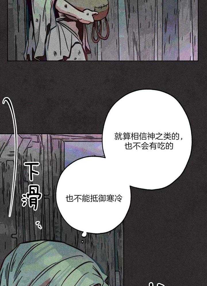 《被迫穿成异世神》漫画最新章节第91话_真的有神存在吗免费下拉式在线观看章节第【21】张图片