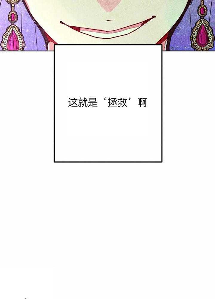 《被迫穿成异世神》漫画最新章节第87话_这就是拯救免费下拉式在线观看章节第【18】张图片