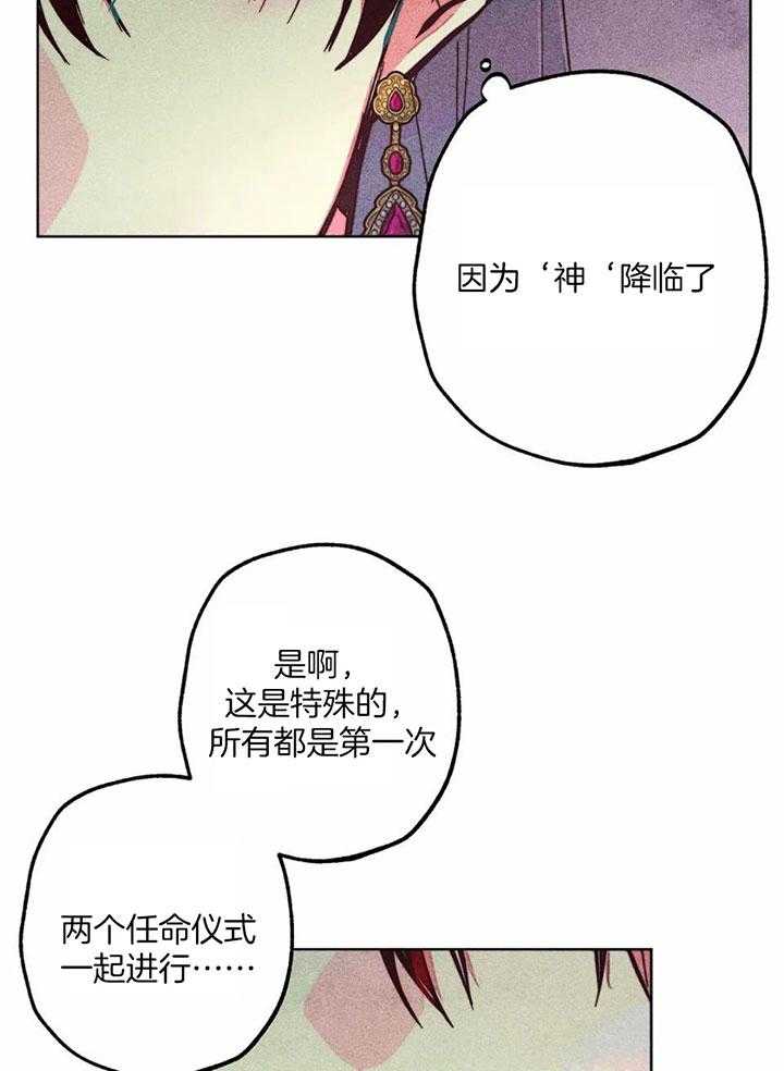 《被迫穿成异世神》漫画最新章节第86话_改变的契机免费下拉式在线观看章节第【6】张图片