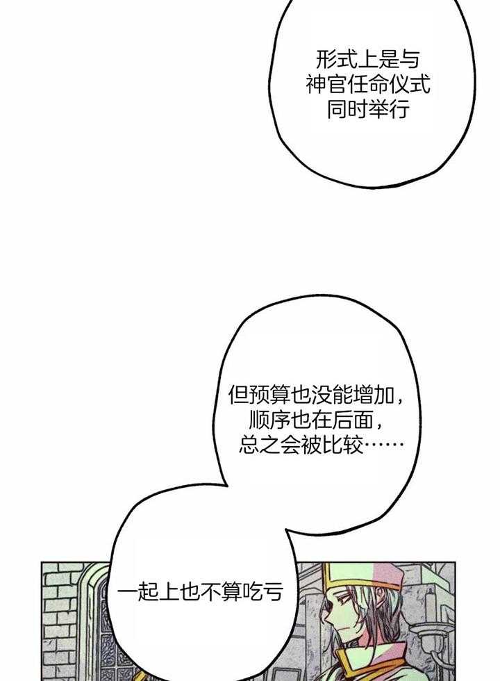 《被迫穿成异世神》漫画最新章节第85话_任命仪式免费下拉式在线观看章节第【28】张图片