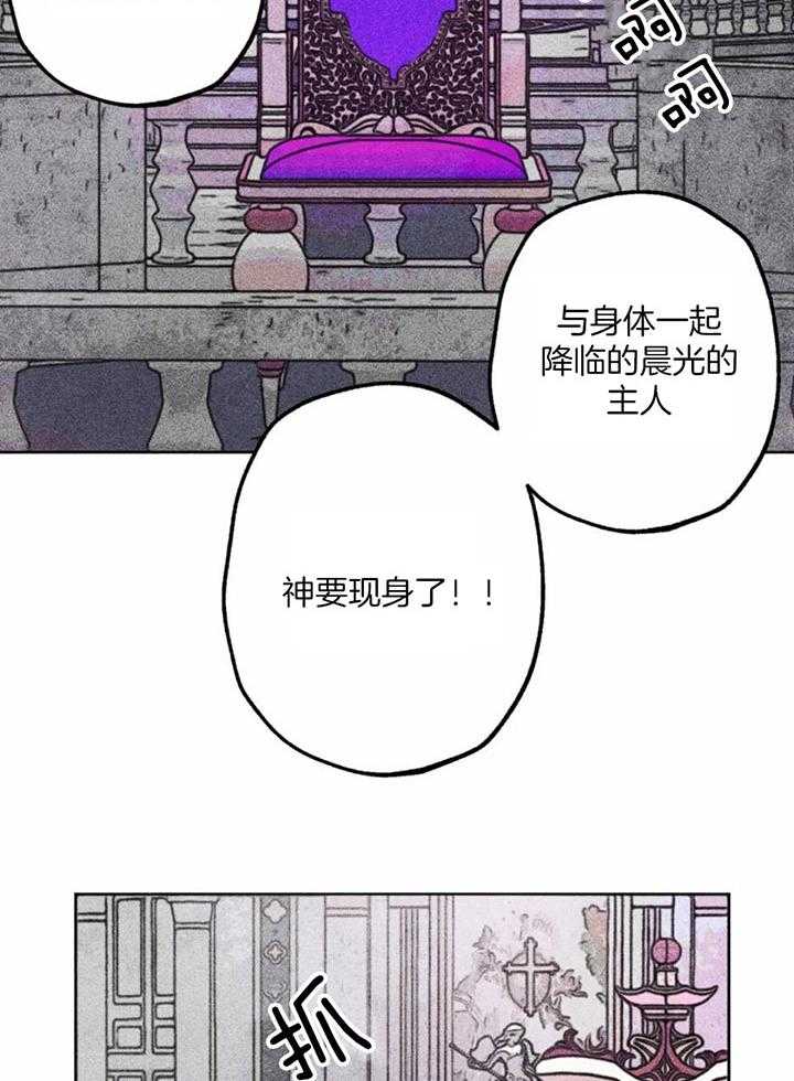 《被迫穿成异世神》漫画最新章节第85话_任命仪式免费下拉式在线观看章节第【20】张图片