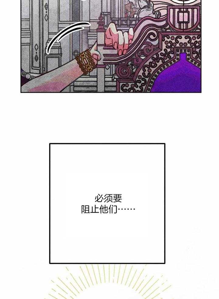 《被迫穿成异世神》漫画最新章节第85话_任命仪式免费下拉式在线观看章节第【19】张图片