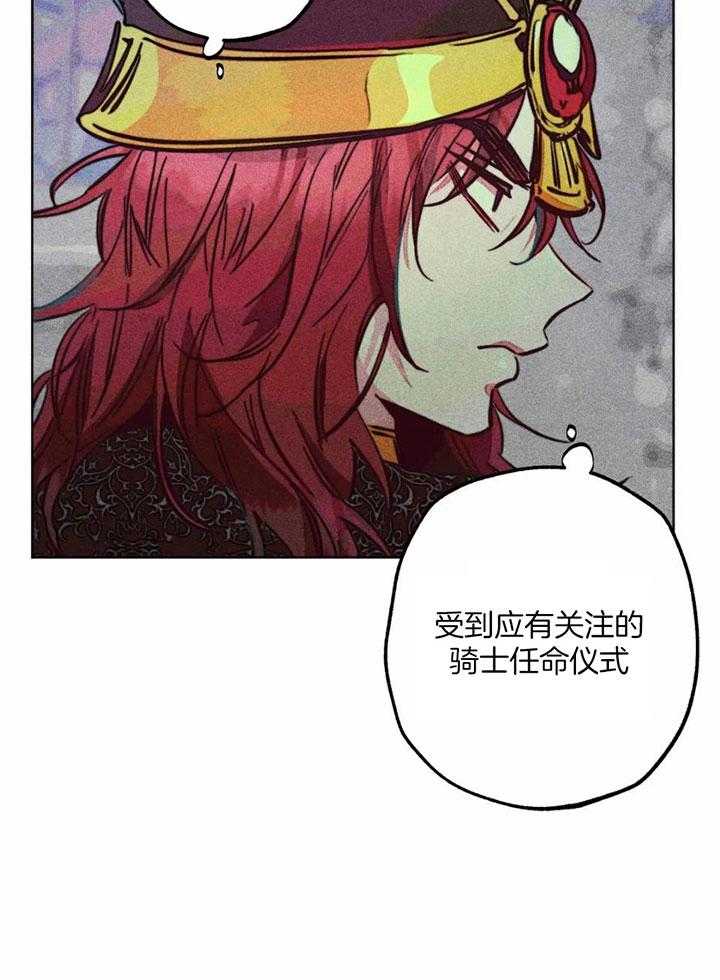 《被迫穿成异世神》漫画最新章节第85话_任命仪式免费下拉式在线观看章节第【31】张图片