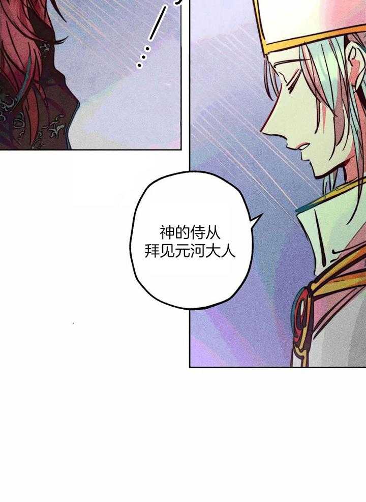 《被迫穿成异世神》漫画最新章节第85话_任命仪式免费下拉式在线观看章节第【1】张图片